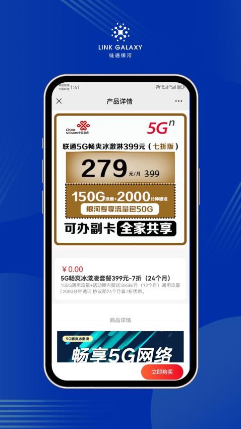 鏈通銀河app 截圖2