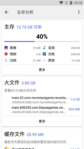 cx文件管理器安卓最新版 截图5
