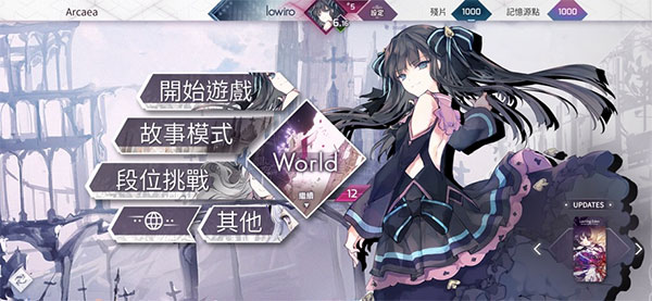 音游Arcaea  截圖2