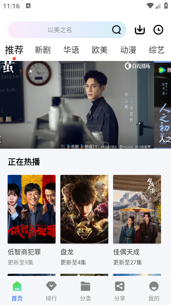 红杉阁影视 截图4