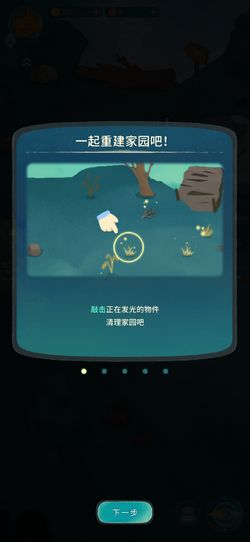 如何轻松开启或关闭《晚安森林》的点击音效 1