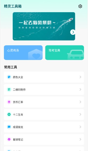 精灵工具箱 截图7