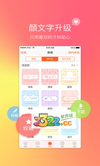 搜狗输入法iphone版 截图5