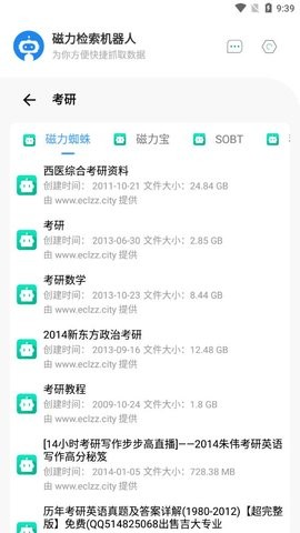 磁力检索机器人 1