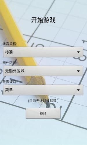 质感数独Doku 截图3