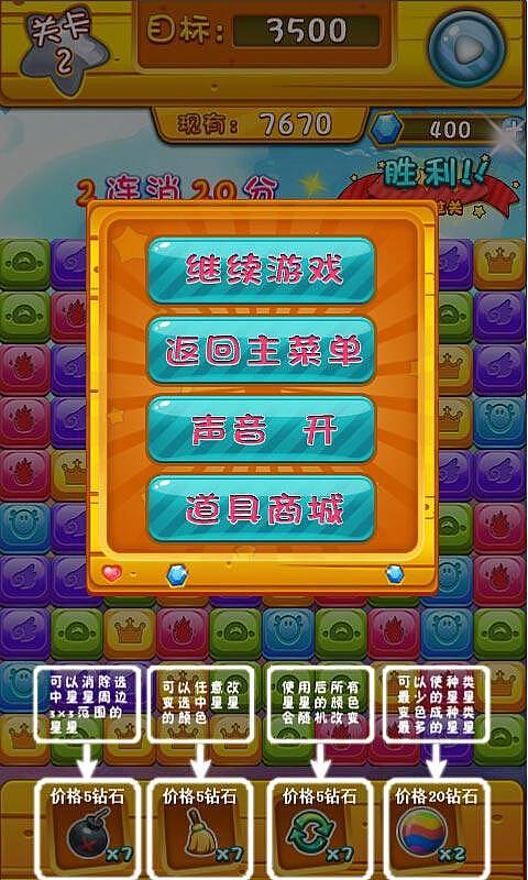 羊年消星星 截图4