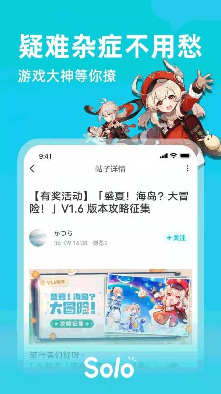 Solo游戏社交 截图2