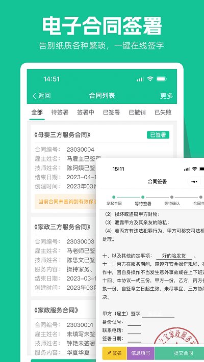 育托帮管理app 截图4