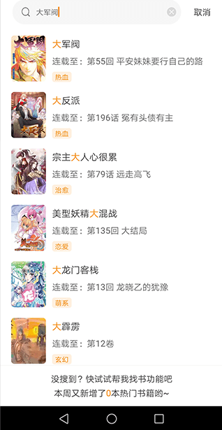 比熊漫画app官方 截图5