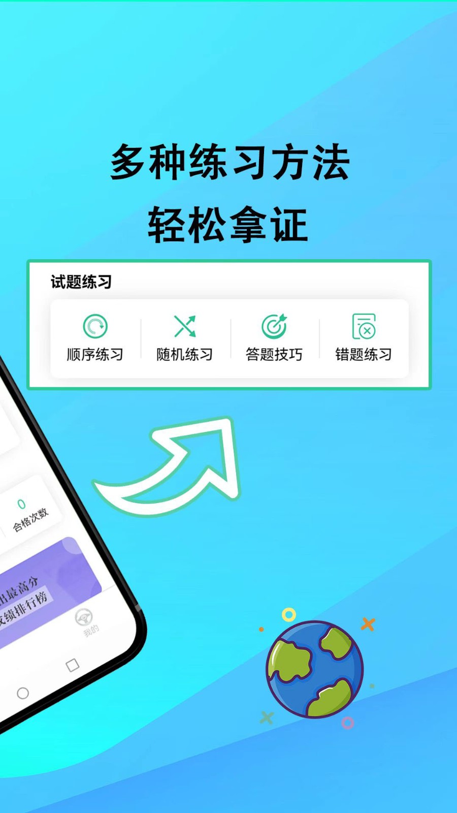 网约车考试通 截图2