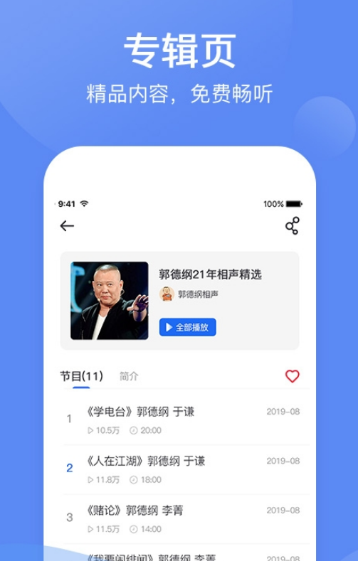 夜莺FM 截图2