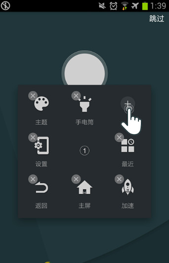 easytouch去广告版 v4.6.1 截图3