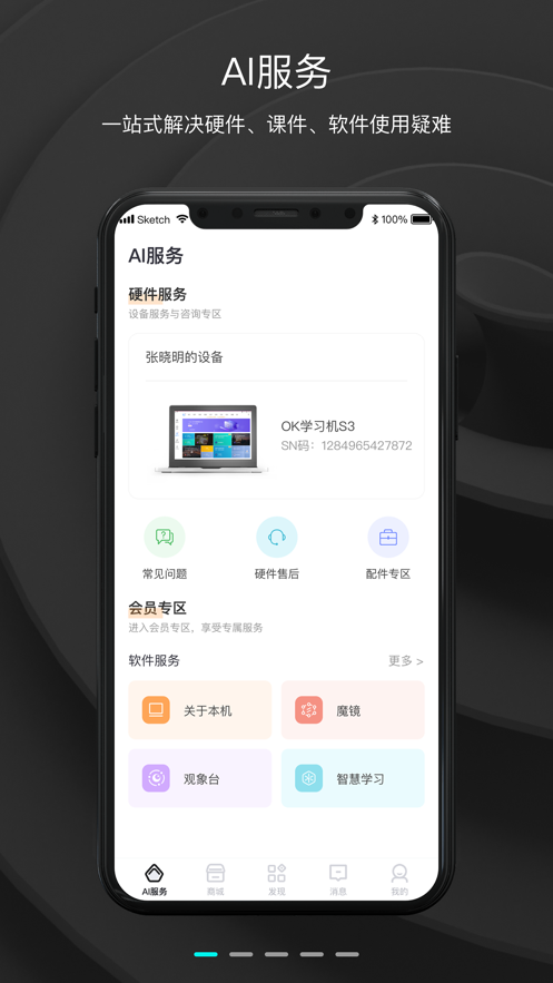 OK智慧教育app 1