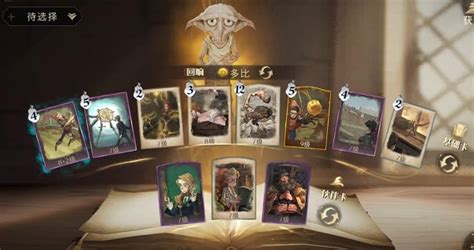 哈利波特魔法觉醒:打造无敌多比卡组,必胜攻略来袭! 1