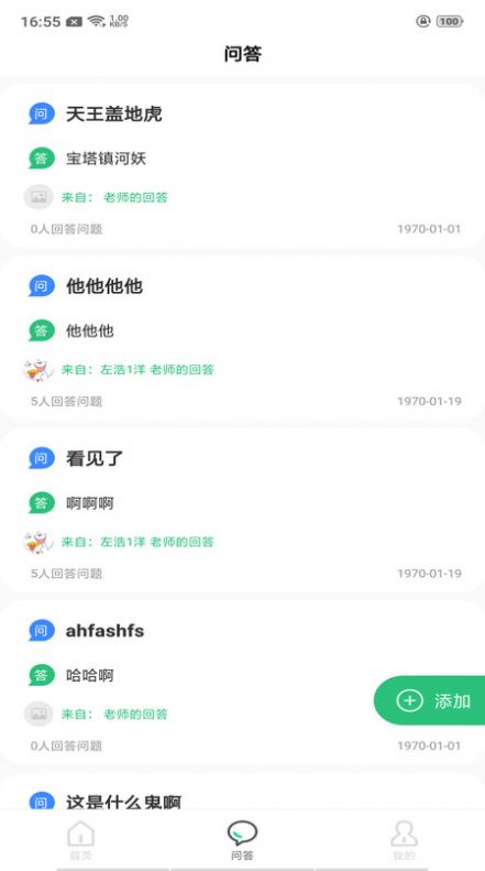 博思秒課堂 截圖2