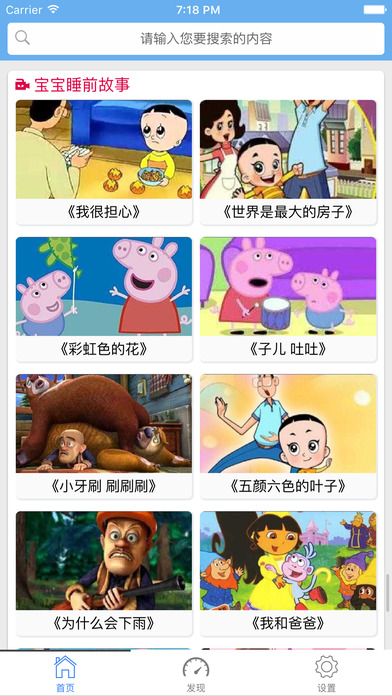 阿布睡前故事安卓版 截图4