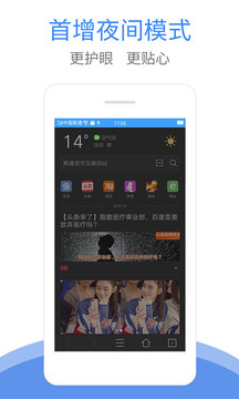 猎鹰浏览器 截图2