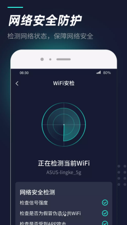 WiFi热点管家 截图1