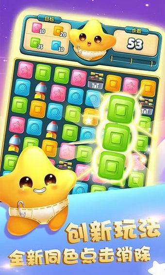 快乐点点消 截图2