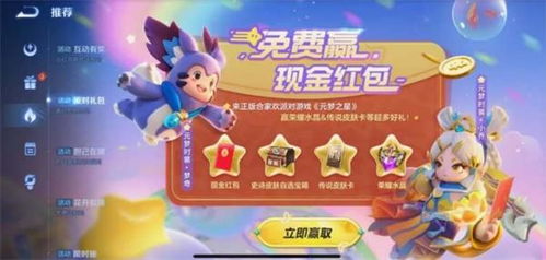 《元梦之星》×王者荣耀：联动皮肤获取攻略 2