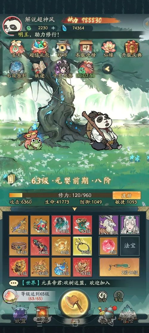 《寻道大千》零氪玩家的制胜宝典与技巧揭秘 1