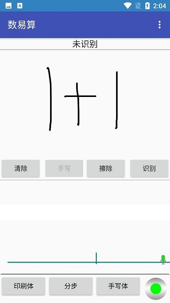 數(shù)易算安卓版 截圖2