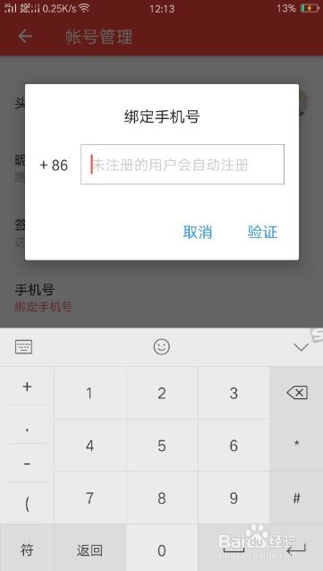 如何绑定QQ账号登录西瓜视频 1