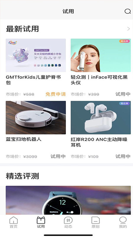 新浪众测 截图2