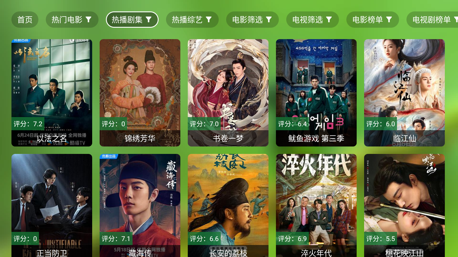 DB影院TV盒子 截图5