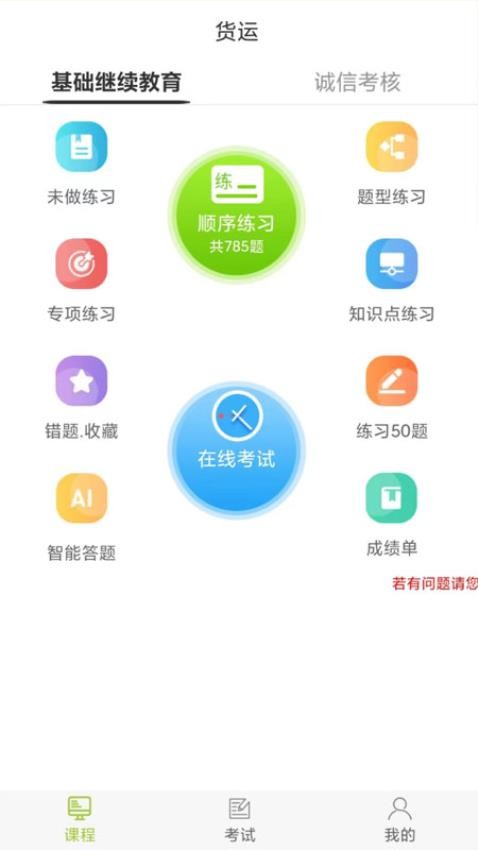 运输学堂app 截图2