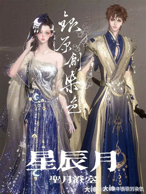 《逆水寒手游》圣月系列时装鉴赏 1