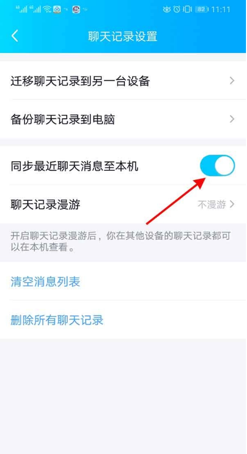 手機QQ消息同步在哪開_手機QQ消息同步設(shè)置方法分享 5