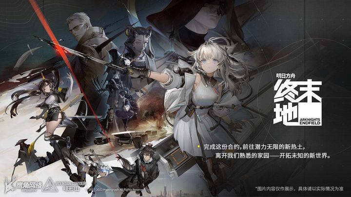 明日方舟终末地国际服 1