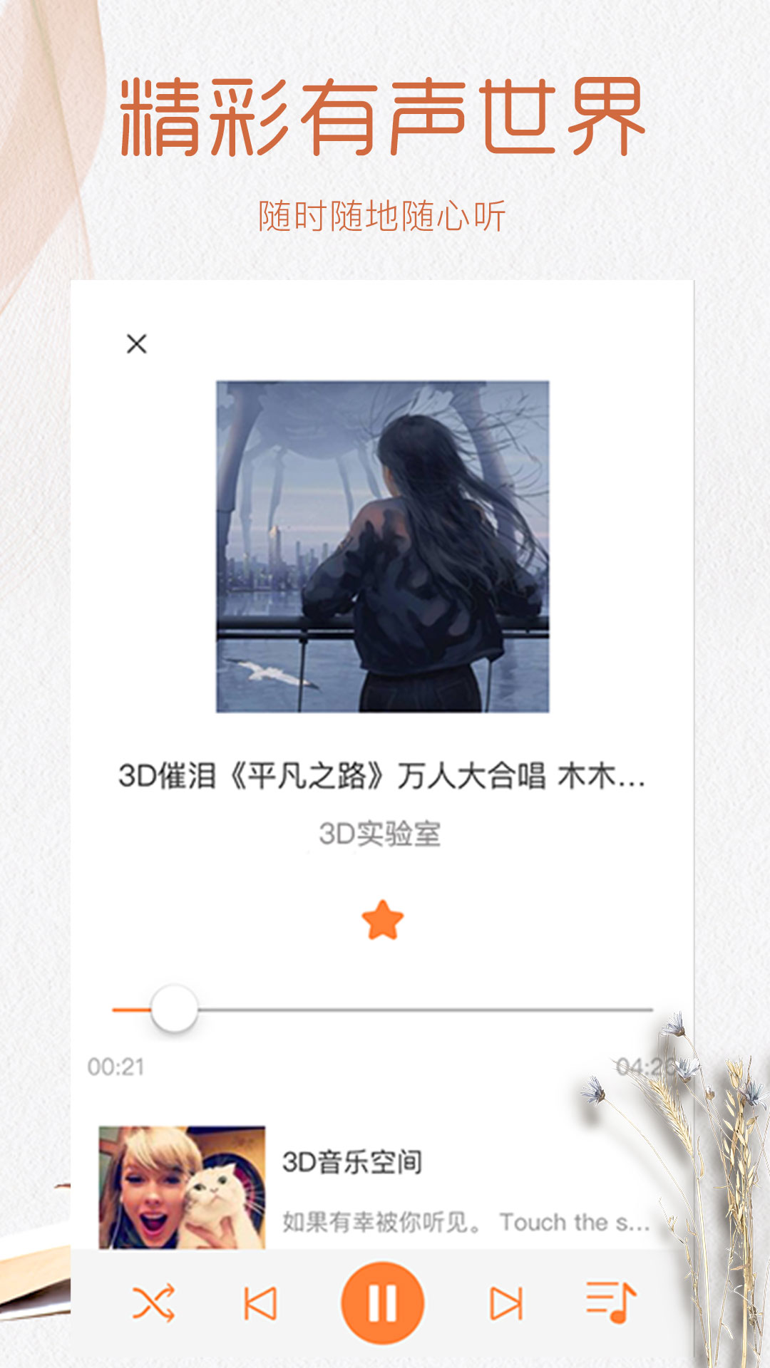 有声小说大全安卓 1