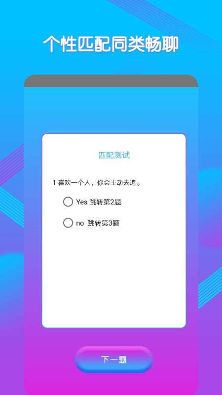 多聊android版 截图2