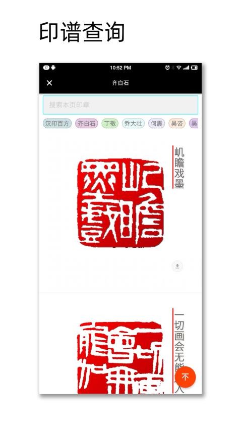 中國(guó)篆刻app 截圖3