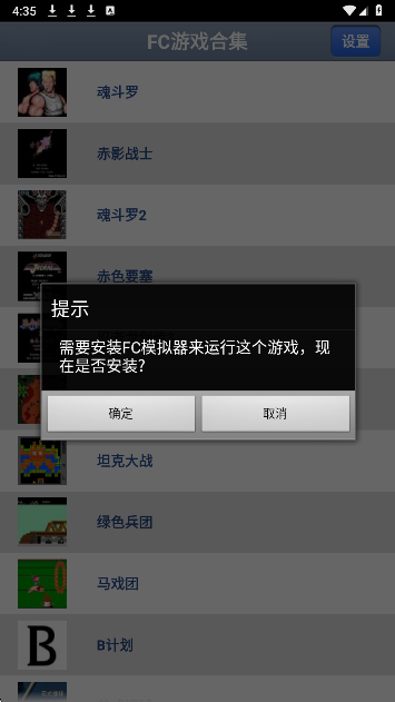 fc游戏盒子模拟器 截图3