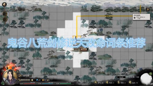 《鬼谷八荒》雷修:逆天改命绝学大揭秘! 2