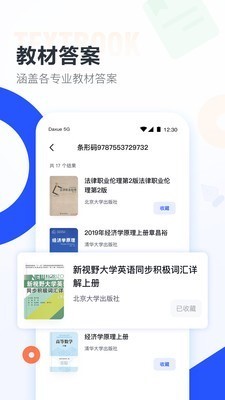 大学搜题酱 截图3