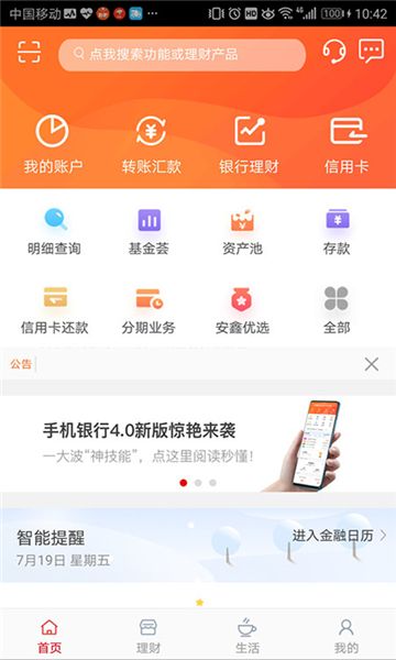 浙银智慧云系统app 1