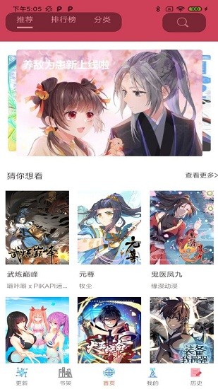 汇聚漫画 截图3