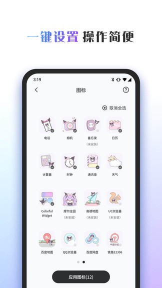 colorful桌面小组件 截图2