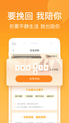 小鹿情感 截图5