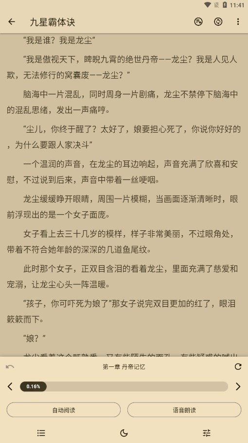 知书小说软件 截图5