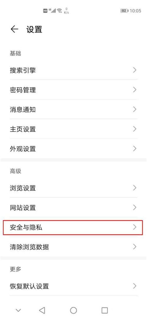 华为浏览器如何解除下载限制？ 1