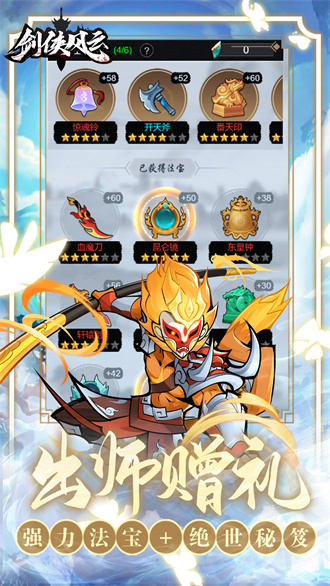 剑侠风云无限万能卷版 截图2