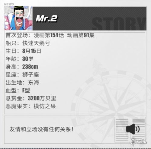 《航海王热血航线：Mr.2全面属性解析攻略》 3