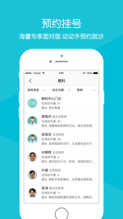 浙医二院app最新版 截图1