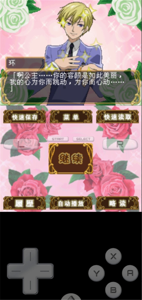樱兰高校男公关部游戏汉化版 1