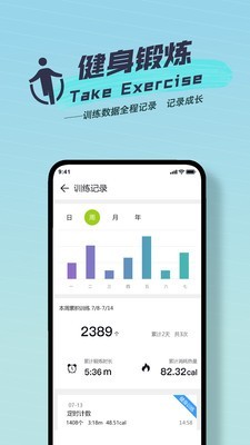 跃动跳绳1.1.2 截图3